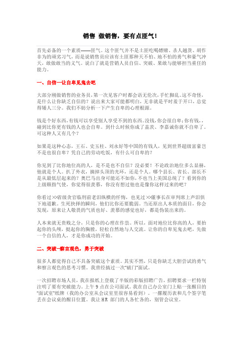 销售 做销售,要有点匪气!