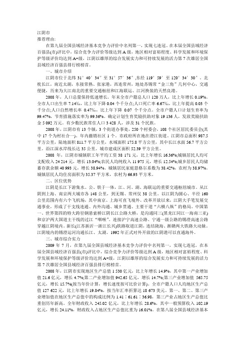 江阴