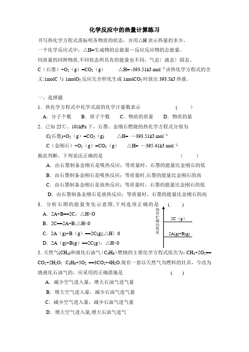 化学反应中的热量计算练习