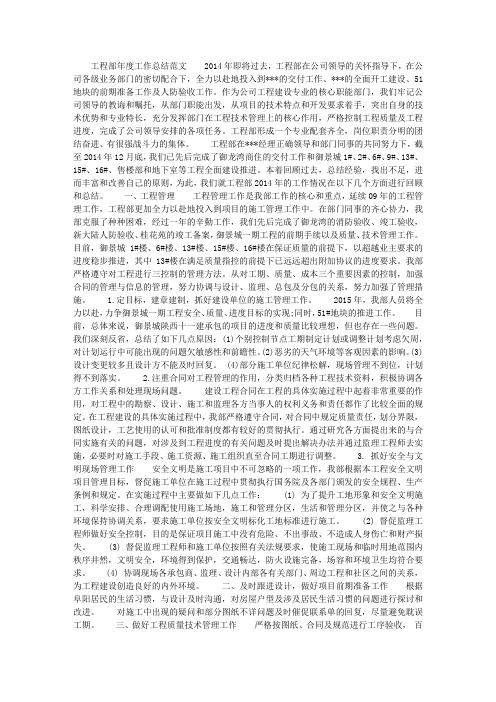 工程部2014年度工作总结