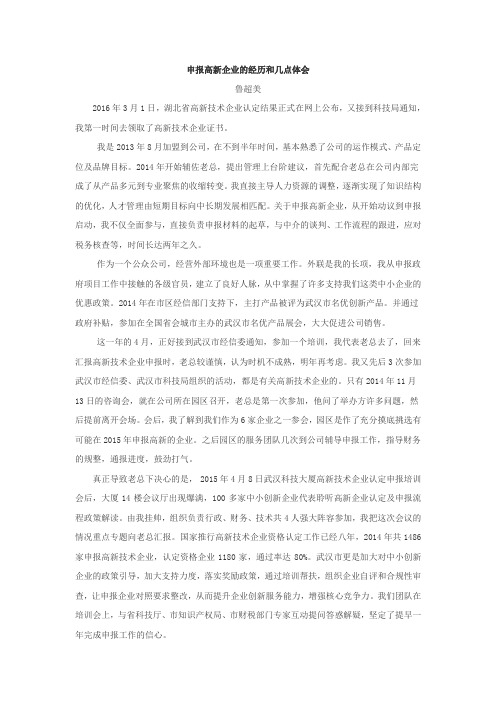申报高新企业的经历和几点体会