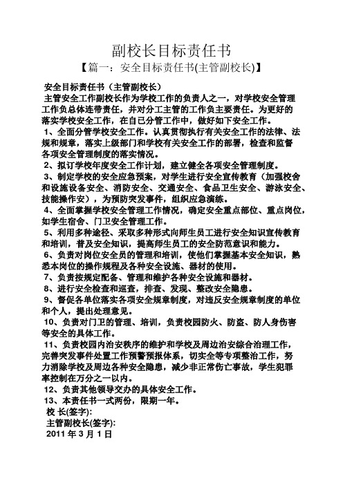 副校长目标责任书