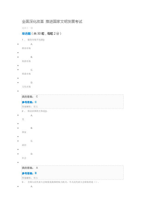 全面深化改革 推进国家文明发展考试