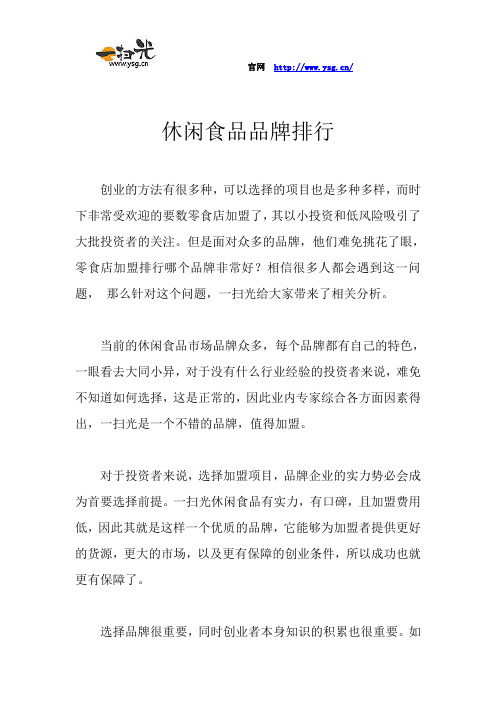 休闲食品品牌排行