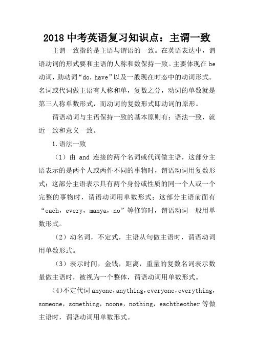 2018中考英语复习知识点：主谓一致