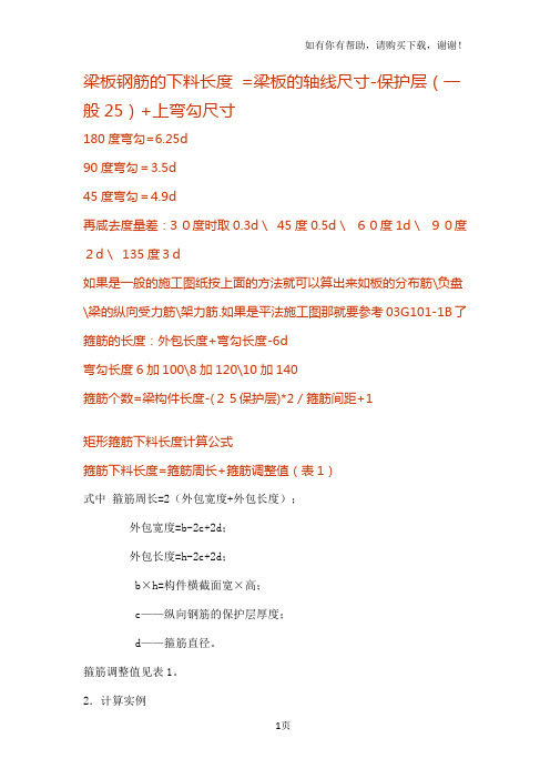 梁板钢筋的下料计算