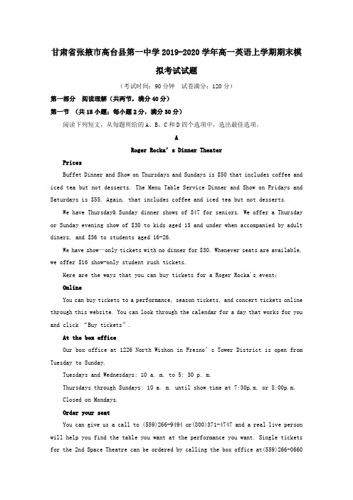 甘肃省张掖市高台县第一中学2019_2020学年高一英语上学期期末模拟考试试题