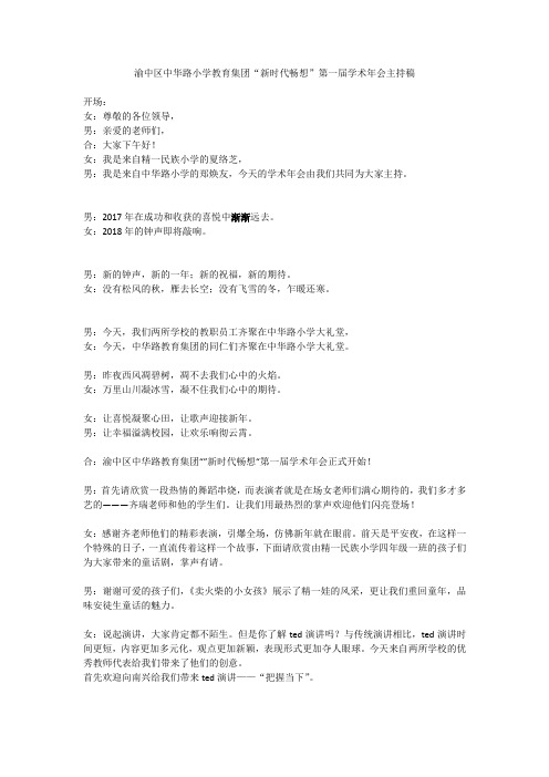 元旦庆祝会串词改2