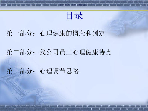 企业员工心理健康攻略