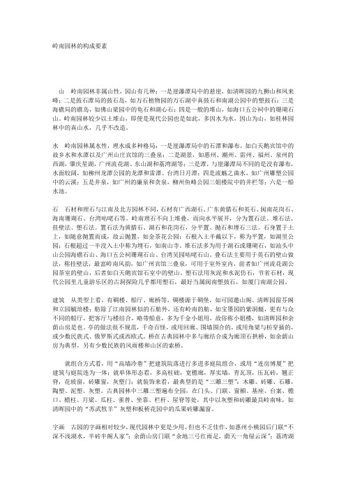 岭南园林的构成要素