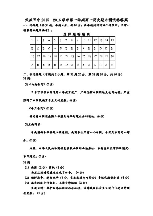 武威五中2015—2016学年第一学期高一历史期中测试卷答案