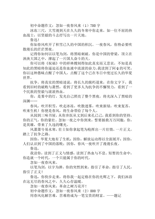 2020年精选中考命题作文范文：忽如一夜春风来