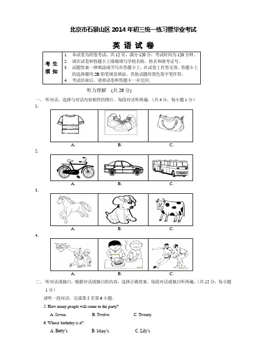 2014年石景山区中考一模英语试题及答案