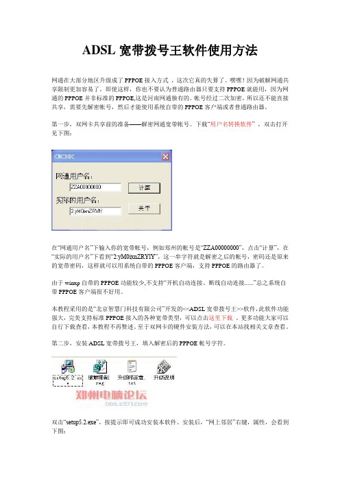 ADSL宽带拨号王软件使用方法