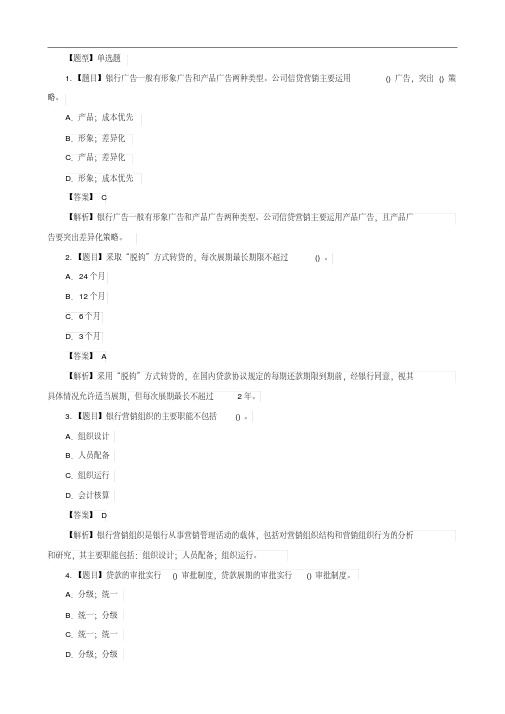 2015年银行从业资格考试《个人理财》真题及答案汇总