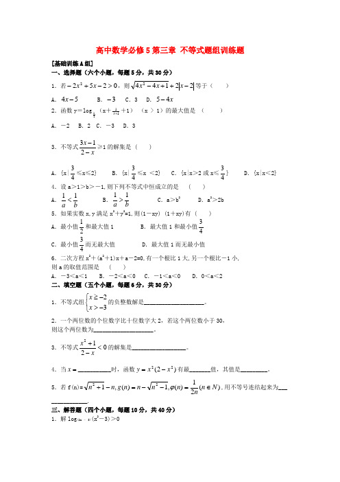 苏教版高中数学必修五基本不等式同步练习(1)(1)