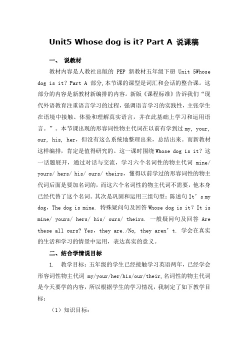 Unit5-Whose-dog-is-it说课稿.docx