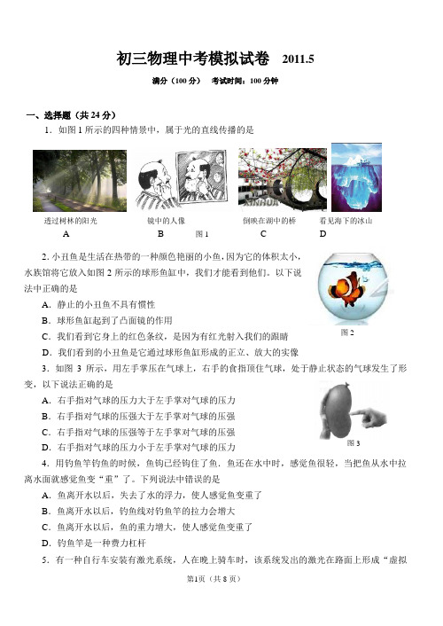 2012年最新初三物理中考模拟试卷