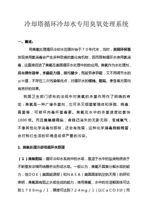 臭氧冷却水处理