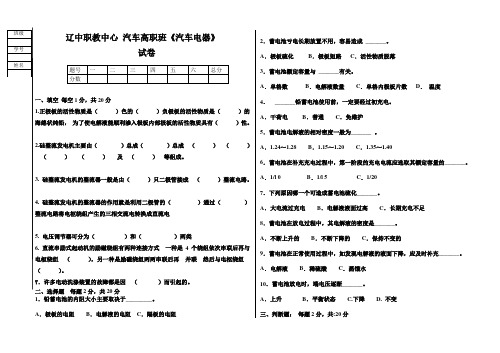 中职对口升学汽车电器试卷.doc
