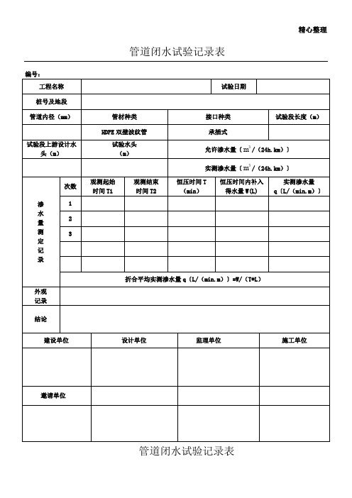 闭水试验记录表