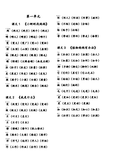 小学二年级语文上册词语组词