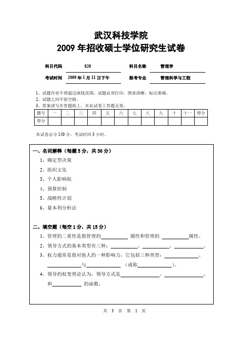 武汉纺织大学管理学考研真题试题2009—2017(缺2012、2013、2014)年