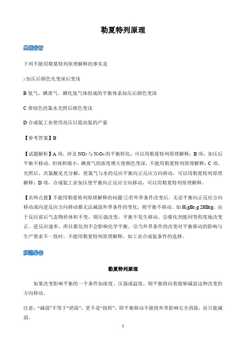新课标高中化学人教版选择性必修123册知识解析〖勒夏特列原理〗