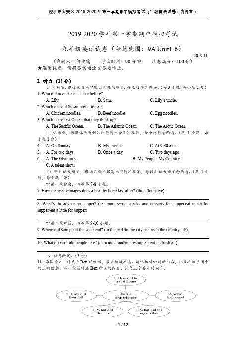 深圳市宝安区2019-2020年第一学期期中模拟考试九年级英语试卷(含答案)