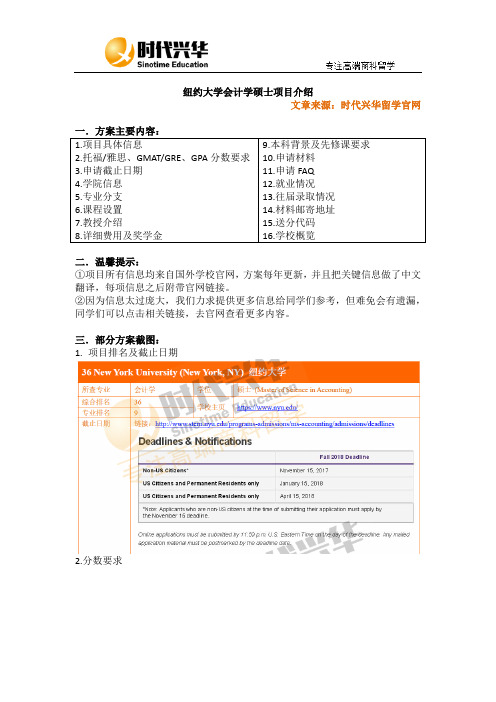纽约大学会计学硕士项目介绍