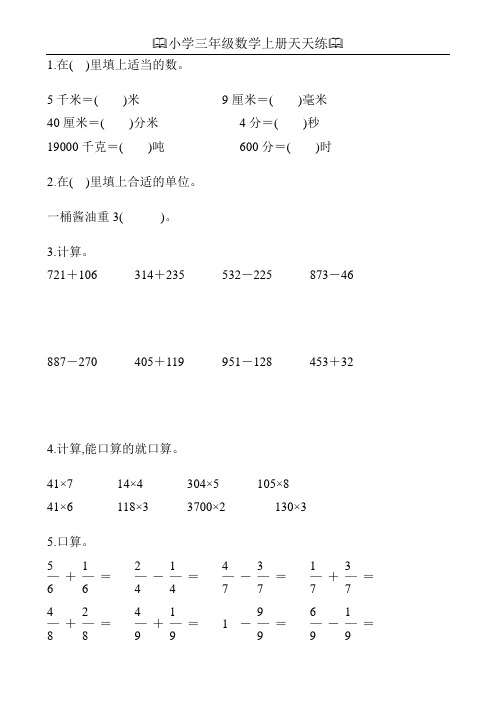 小学三年级数学上册天天练27
