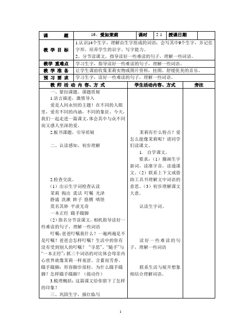 苏教版小语第10册第五单元 教案