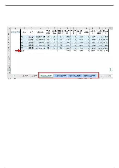 工资表汇总 的最简单公式