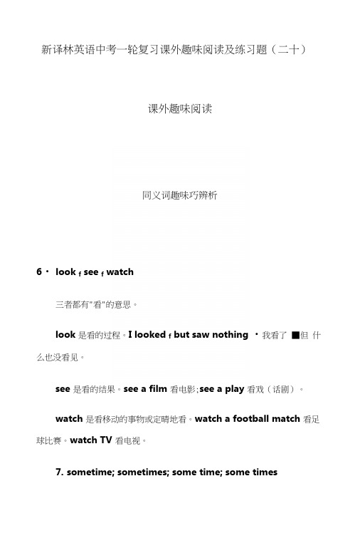 【个人手工制作】新译林英语中考一轮复习课外趣味阅读及练习题(二十).docx