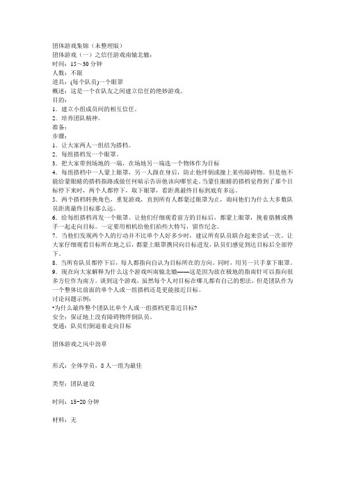 团体辅导游戏100例