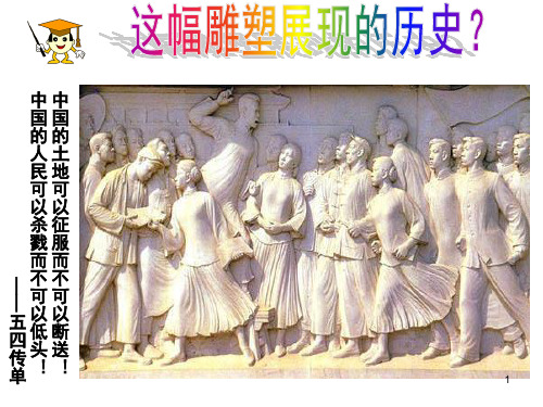 人教必修一历史14课新民主主义革命的崛起ppt课件