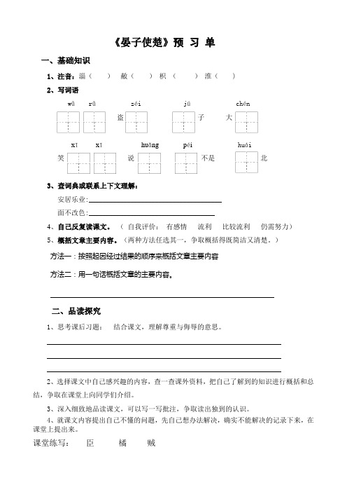 晏子使楚  预习单