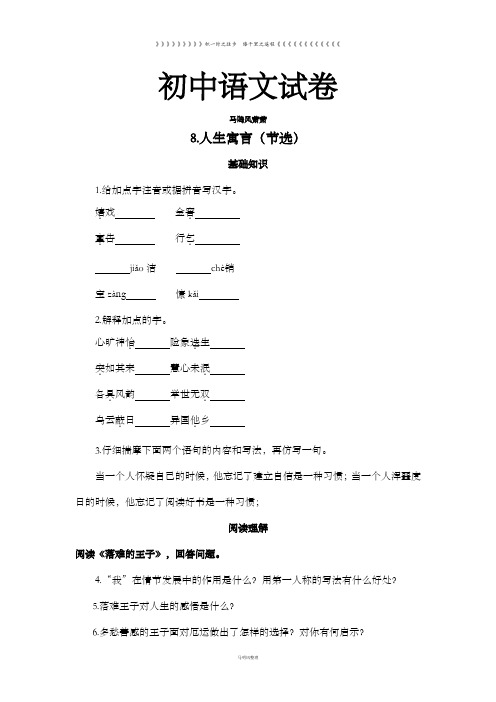 人教版七年级上册语文8.人生寓言(节选)