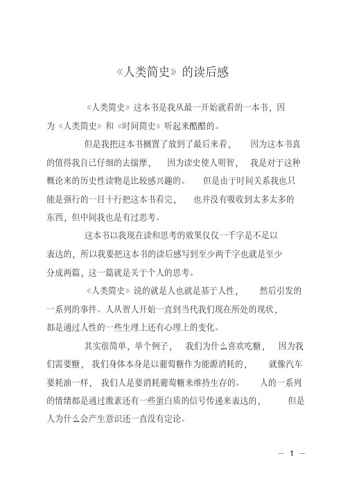 《人类简史》的读后感