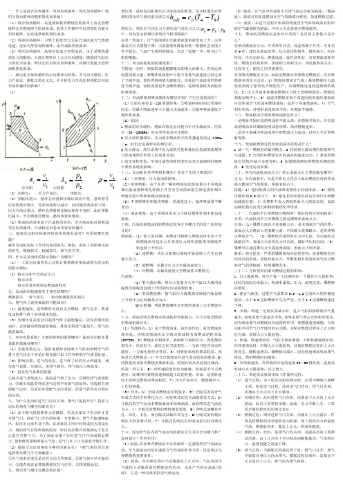发动机复习材料