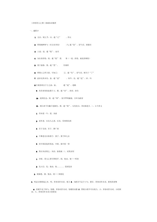 《齐桓晋文之事》基础知识梳理