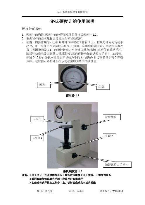 洛氏硬度计的使用说明
