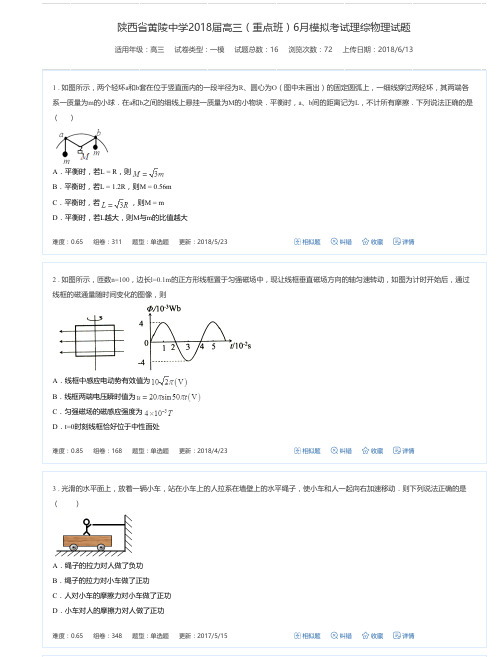 陕西省黄陵中学2018届高三(重点班)6月模拟考试理综物理试题