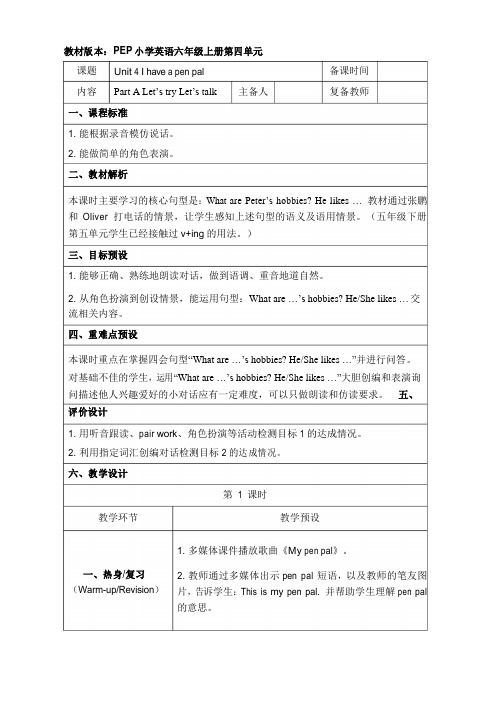 人教PEP版六年级英语上册《Unit4_A_Let’s_talk名师教案》