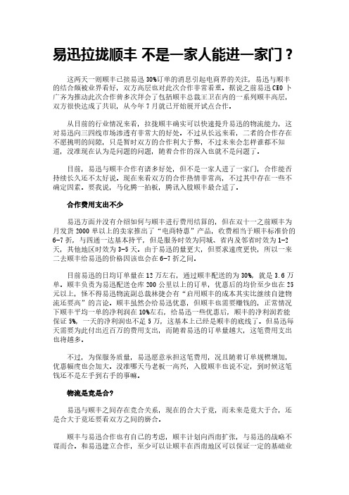 易迅拉拢顺丰 不是一家人能进一家门？
