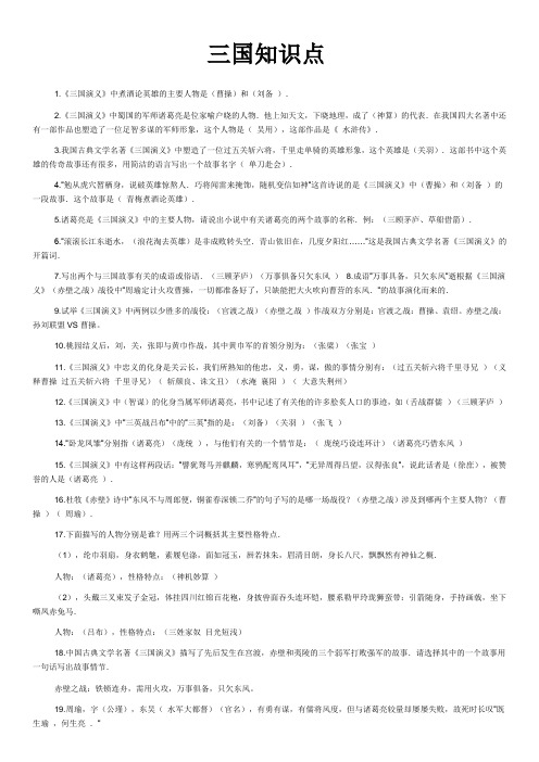 三国知识点