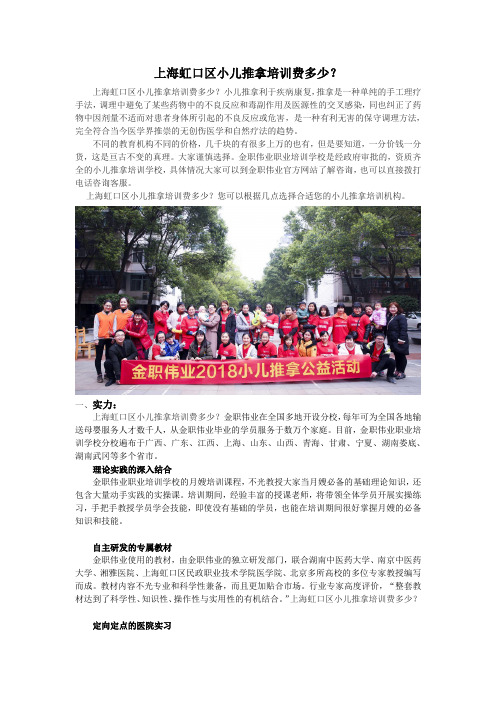 上海虹口区小儿推拿培训费多少？