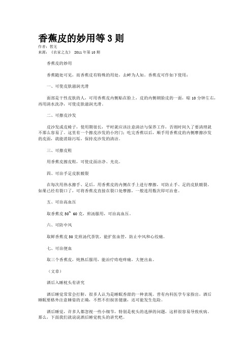 香蕉皮的妙用等3则