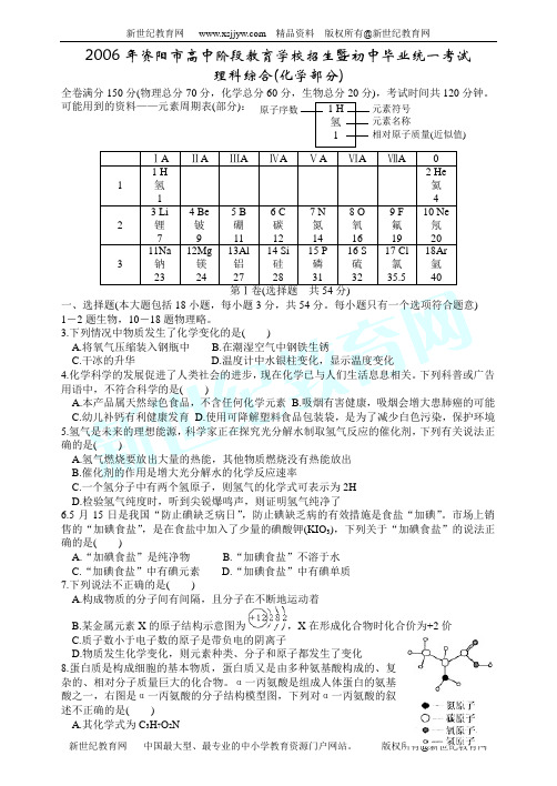 2006年中考化学部分试题103份[下学期]-99