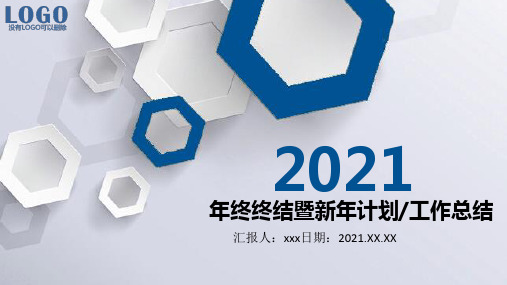 工作总结ppt结束语精选模板
